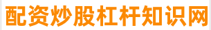 七星配资